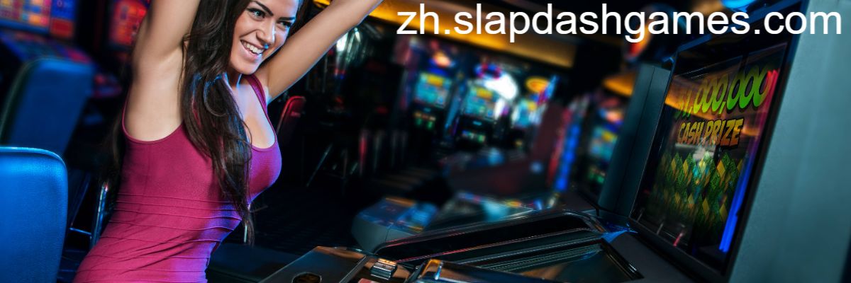 zh.slapdashgames.com
